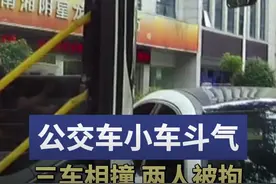 公交车和小车斗气别车，两司机被拘留图片
