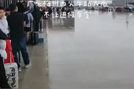 大雨天高铁站不让乘客进站候车？只谈规则也不对图片