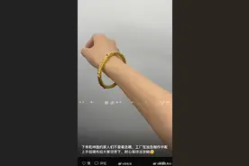 金包银哪吒手镯卖爆了：“下单最快也要等一周，工人每天只能睡4个小时”图片