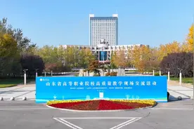 视频|山东省职业院校高质量教学现场交流活动在滨职举行图片