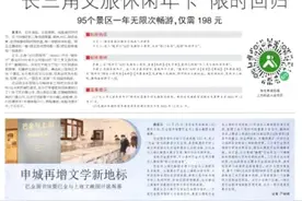 今日晨报丨“长三角文旅休闲年卡”限时回归图片