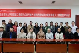 重医附二院生殖医学中心新增两项技术服务图片