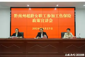 黔南州超龄女职工参加工伤保险动员及政策宣讲会在匀召开图片