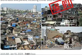 明查｜这几张图是中国现在的“贫民窟”？张冠李戴图片