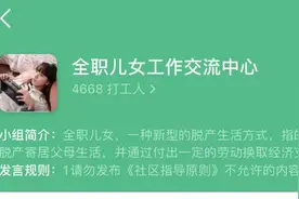 “全职儿女”：在沉浮中渴望上岸图片