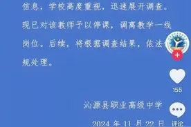最新｜中学女教师出轨学生？学校通报！图片