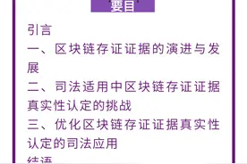 马雨嫣｜数字经济下区块链存证证据真实性认定规则的司法应用及优化途径图片