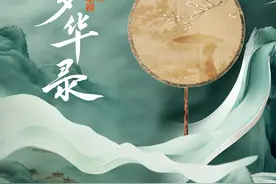 团扇屏风簪花幞头，歌剧《梦华录》展现宋代文化魅力图片