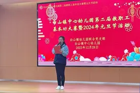 淬炼基本功，赋能助成长——庐江县白山镇中心幼儿园教师基本功大赛图片