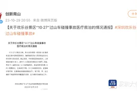 深圳欢乐谷过山车事故调查中，华侨城旗下景区曾发生多起事故图片