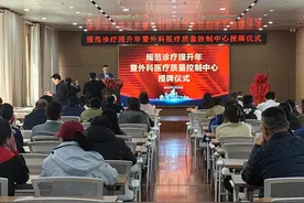 青岛市即墨区规范诊疗提升年暨外科医疗质量控制中心授牌仪式在即墨区人民医院举办图片