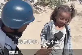 加沙小女孩被迫撤离筋疲力尽，痛苦哭诉：我走不动了，腿上全是血。图片