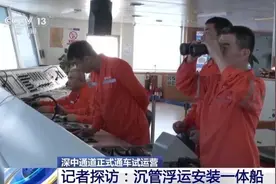 深中通道海底隧道怎么铺？记者探访沉管浮运安装一体船图片
