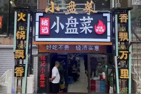开店5年记住3000多顾客喜好，东北这对夫妻把小盘菜开到抖音上图片