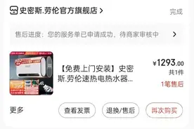 ​“十年包换”热水器不到两年就漏水 商家闭店京东仅赔360元图片