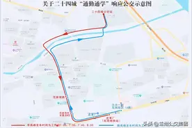 今起，兰州增开4条“通学通勤”公交专线→图片