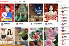 淘宝网页版直播功能上线后，日均访问量翻5倍图片