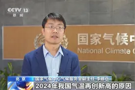 平均气温创历史新高！2024年全球气候变暖怎么回事儿？专家回应图片