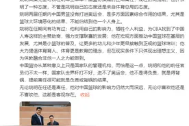 篮球媒体人热议姚明卸任，苏群：无论是否离任，他对中国篮球的影响力仍然大而深远图片