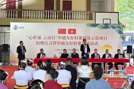中越友好村寨交流活动在云南金平举行图片
