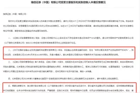 北京国资公司距离接手瑞信证券还有多远？刚获监管9条反馈意见图片