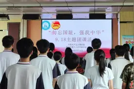 勿忘国耻，强我中华——郴州市第十八中学开展纪念“九一八事变”主题团课图片