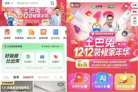 家装“双12”来啦！政策、平台组“双补贴”图片