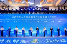 打造区域性人力资源聚集高地！京津冀鲁10家人力资源服务产业园成立合作联盟图片