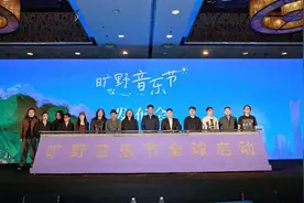 2025旷野音乐节新闻发布会在京成功举办图片
