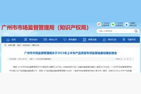 2022-2023年广州市日常消费产品专项电源适配器产品监督抽查结果图片
