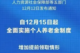 个人养老金开户乱象调查：有银行员工“贴钱完成基数”图片
