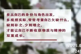 夜读丨常问自己“最缺什么”图片