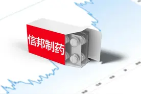 信邦制药董事长陷离婚风波，公司回应：经营正常，股东减持资金用途不清楚图片