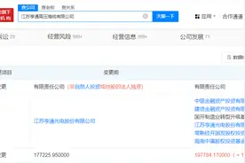 国开制造业基金入股亨通光电旗下公司图片