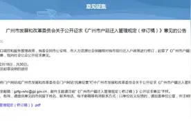 重磅！广州拟调整入户政策：新增安居乐业入户图片