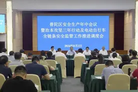 普陀区召开安全生产年中会议暨治本攻坚三年行动及电动自行车全链条安全监管工作推进调度会图片