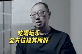 全方位投其所好！贪官被“保姆式”围猎细节披露图片