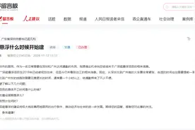 广深磁悬浮何时建设？深圳市发改委回应图片