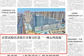 自贸试验区济南片区聚力打造“一核心四高地”图片