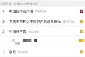 热搜爆了！《中国好声音》深夜回应李玟录音事件图片