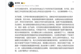 《明日之子》选手孟子坤回应出轨家暴争议图片