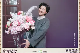 梅婷、陆毅领衔主演电视剧《六姊妹》杀青图片