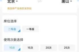 通勤更方便！ 京津、京雄、京张等多条线路计次票、定期票上新图片