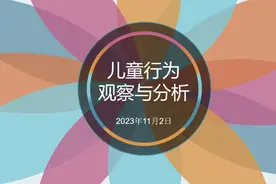 西安市灞桥区第六幼儿园儿童行为观察与分析培训研讨活动纪实图片