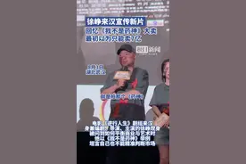 拍完《逆行人生》，徐峥的心愿是：给外卖员一个五星好评吧图片