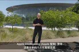 苹果WWDC2024开启AI新篇章：携手 OpenAI，iOS将搭载ChatGPT图片