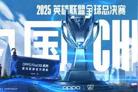 2025英雄联盟全球总决赛将再度在中国举办图片