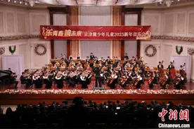 京津冀少年儿童2025新年音乐会在天津举办图片