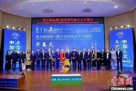 中新教育｜第五届成都—渥太华中加人文交流月在成都开幕图片