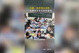 安徽一高中周末双休 宣布瞬间学生们欢呼雀跃图片